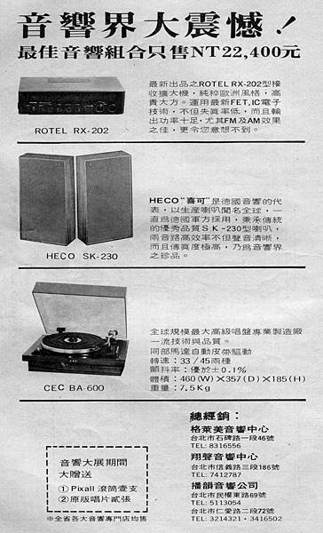 ROTEL HECO CEC 格萊美音響.jpg