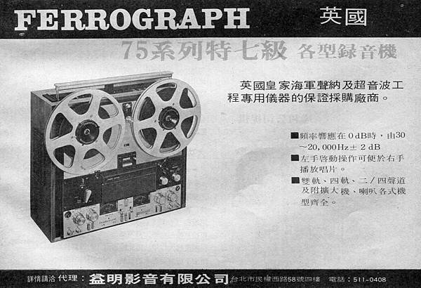 FERROGRAPH 益明影音-02.jpg