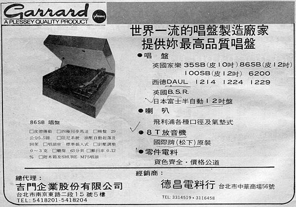 Garrard 吉門企業 德昌電料行.jpg