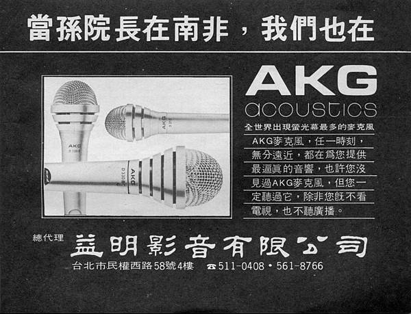 AKG 益明影音.jpg