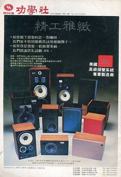 JBL 功學社.jpg