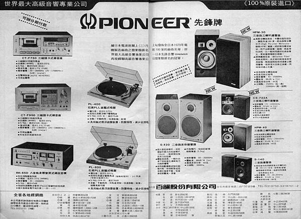 PIONEER 百韻公司-01.jpg