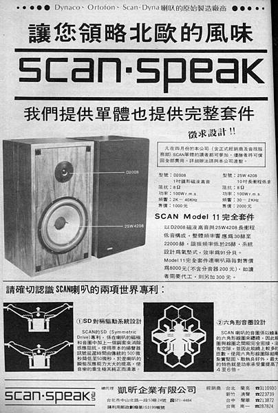 scan-speak 凱昕企業.jpg