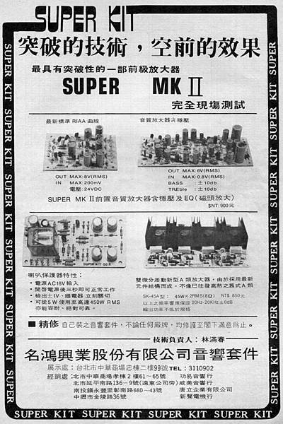 SUPER KIT 名鴻興業.jpg