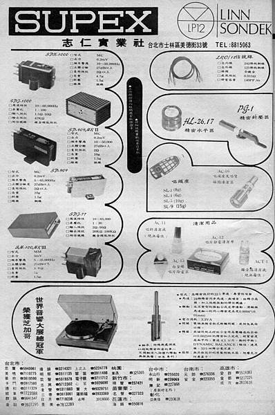 SUPEX LINN SONDEK 志仁實業社.jpg