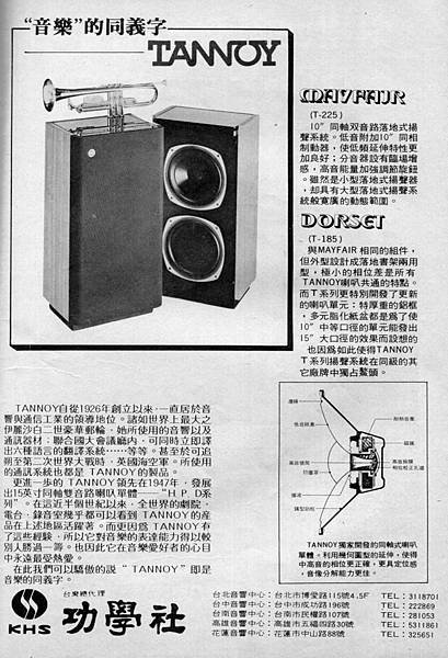 TANNOY 功學社.jpg