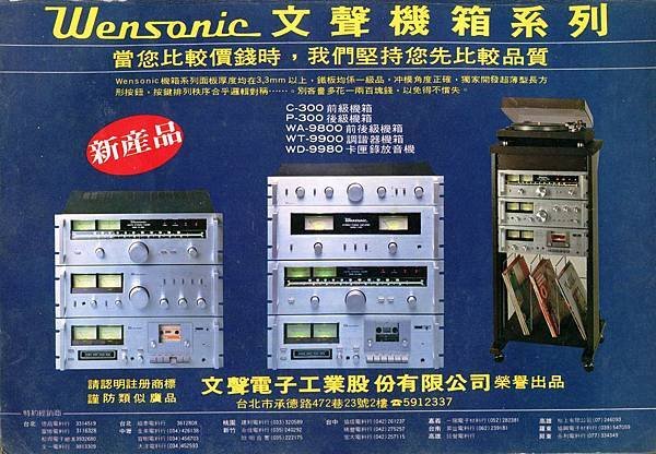 Wensonic 文聲電子.jpg