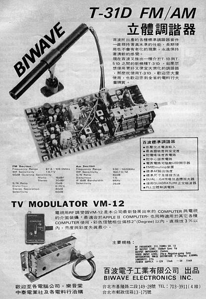 BIWAVE 百波電子.jpg