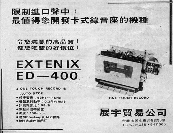 EXTENIX 展宇貿易.jpg