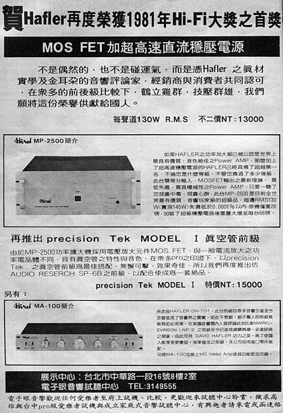 Hirel 電子眼音響.jpg