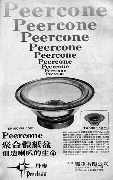 Peercone 福茂公司.jpg