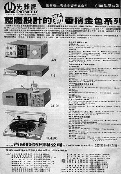 PIONEER 先鋒牌 百韻公司-1.jpg