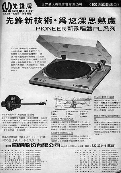 PIONEER 先鋒牌 百韻公司-2.jpg