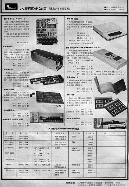 Skynet 天網電子.jpg