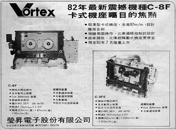 Vortex 瑩昇電子.jpg