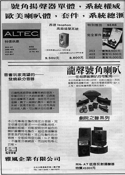 ALTEC 雅風企業有限公司.jpg