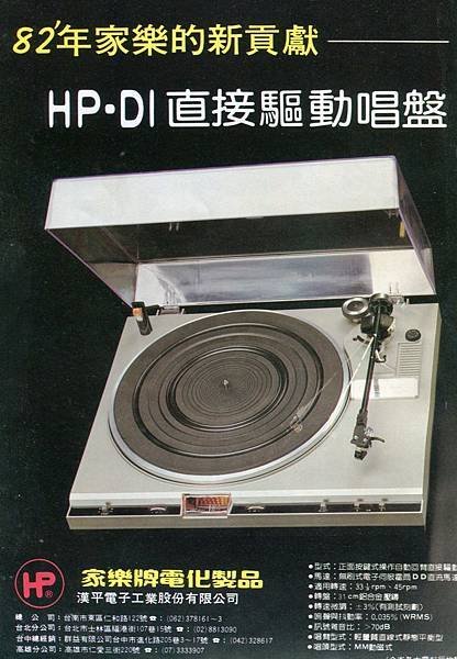 HP 家樂牌 漢平電子工業.jpg