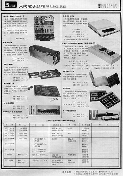 Skynet 天網電子公司-02.jpg