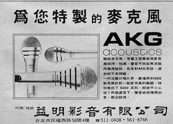 AKG 益明影音有限公司.jpg