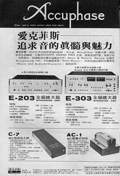 Accuphase 愛克菲斯 台笙公司.jpg