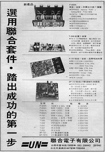 =UN= 聯合電子公司-02.jpg