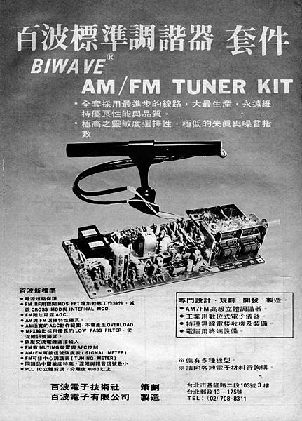 BIWAVE 百波電子有限公司.jpg