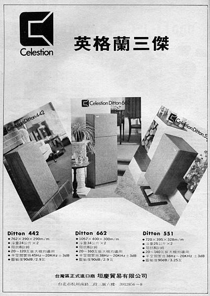 Celestion 垣慶貿易有限公司.jpg