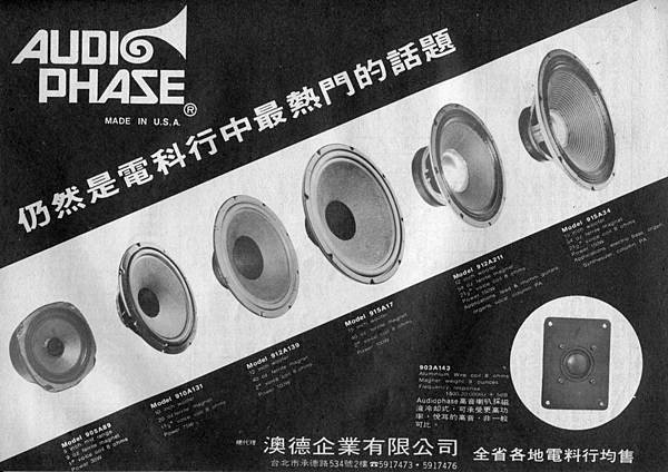 AUDIO PHASE 澳德企業有限公司.jpg