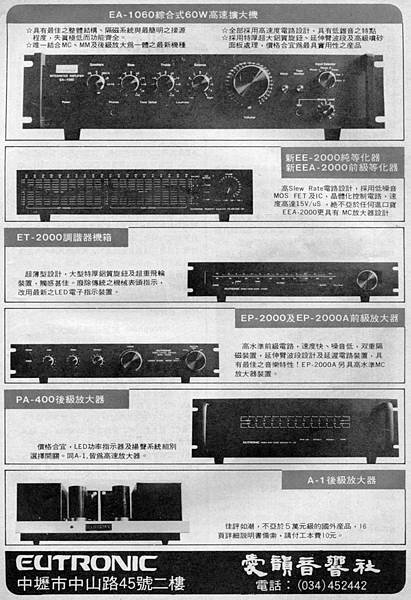 EUTRONIC 愛韻音響社-02.jpg