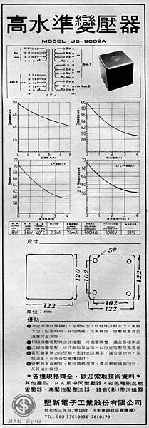 JS 堅新電子工業股份有限公司.jpg