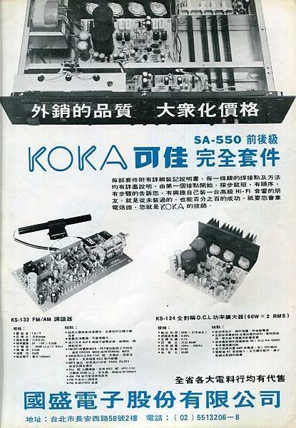 KOKA 可佳 國盛電子公司-02.jpg