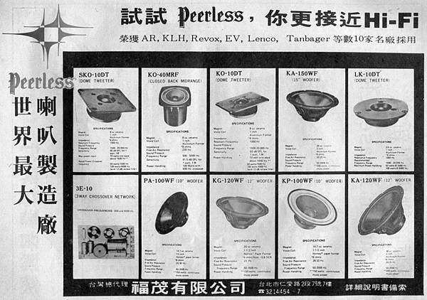 Peerless 福茂有限公司.jpg