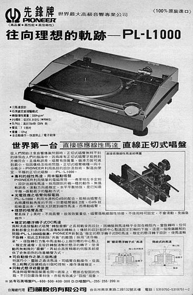 PIONEER 先鋒牌 百韻股份有限公司-01.jpg