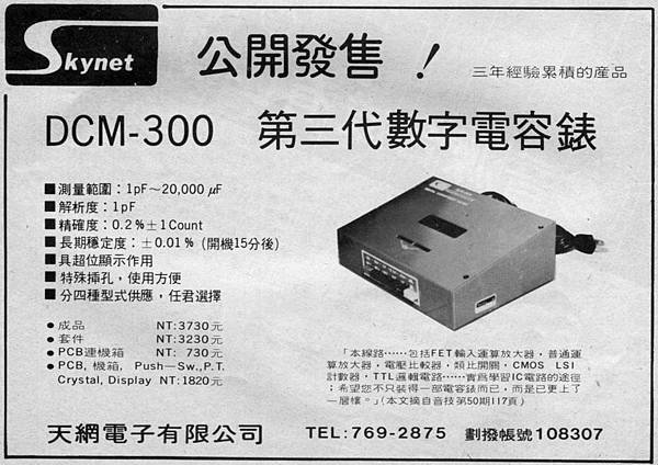 Skynet 天網電子有限公司.jpg