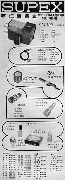 SUPEX 志仁實業社-01.jpg