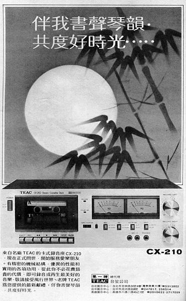 TEAC 第一牌 台笙公司-01.jpg