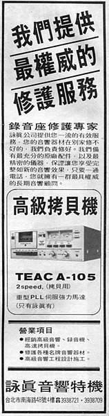 TEAC 詠真音響特機.jpg