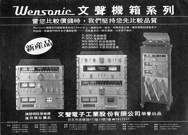 Wensonic 文聲電子工業股份有限公司.jpg