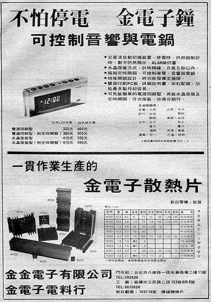 金金電子有限公司.jpg