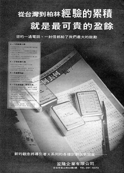 笙隆企業有限公司.jpg