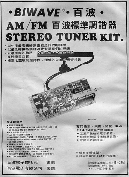 BIWAVE 百波電子有限公司.jpg