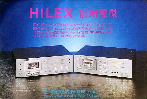 HILEX 倍增電子股份有限公司.jpg