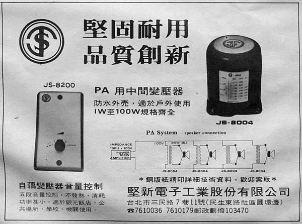 JS 堅新電子工業股份有限公司.jpg