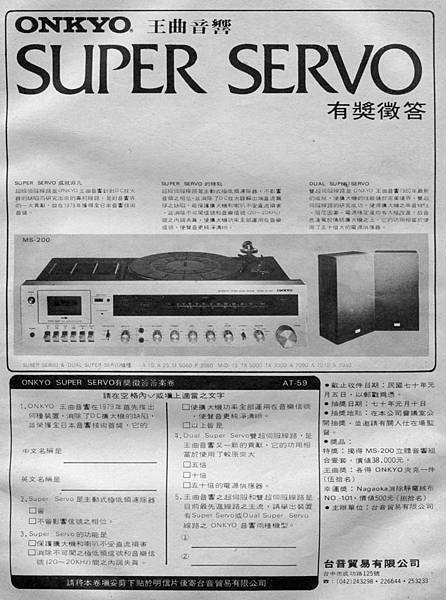 ONKYO 台音貿易有限公司.jpg