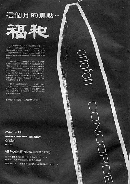 ortofon 福和音響股份有限公司.jpg