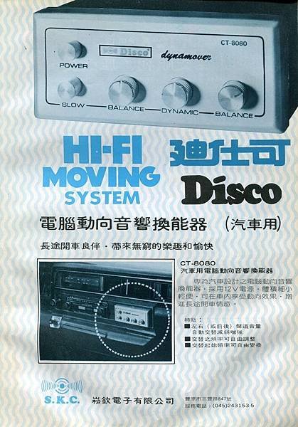 S.K.C. Disco 崧欽電子有限公司-02.jpg