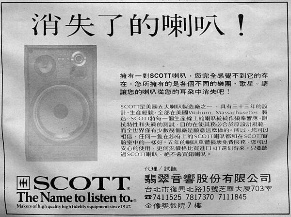 SCOTT 翡翠音響股份有限公司.jpg