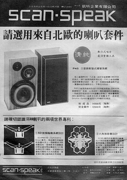 SCAN-SPEAK 凱昕企業有限公司.jpg