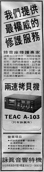 TEAC 詠真音響特機.jpg