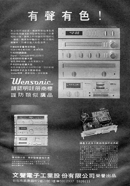 Wensonic 文聲電子工業股份有限公司.jpg